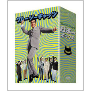 クレージーキャッツ日本一ボックス（4枚組） 〈DVD〉