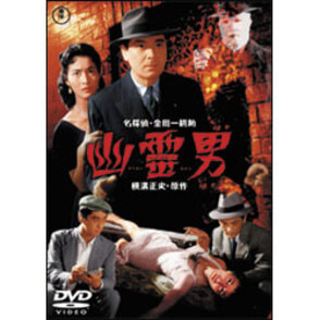 Amazon.co.jp: 生きていた男 [DVD] : リチャード・トッド, アン