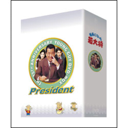 若大将キャンパス DVD-BOX〈5枚組〉 若大将キャンパスDVD-BOX（5枚組）（TDV15311D）｜TOHO theater