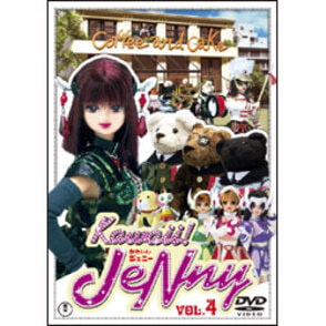 Ｋａｗａｉｉ！ ＪｅＮｎｙ Vol.4 〈DVD〉