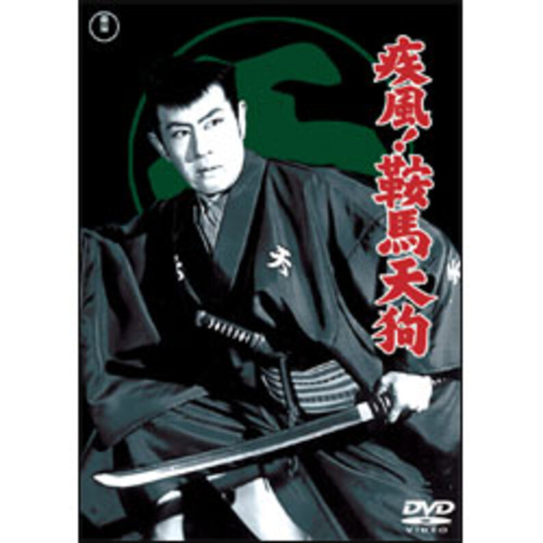 疾風！鞍馬天狗 〈DVD〉（TDV18122D）｜TOHO theater STORE｜