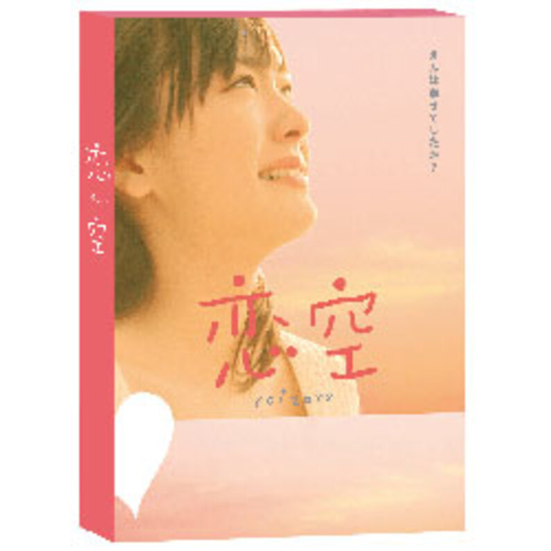 恋空　プレミアム・エディション（2枚組） 〈DVD〉（TDV18172D）｜TOHO theater STORE｜