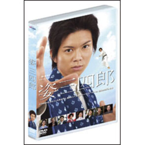 愛と青春のドラマスペシャル 姿三四郎 〈DVD〉