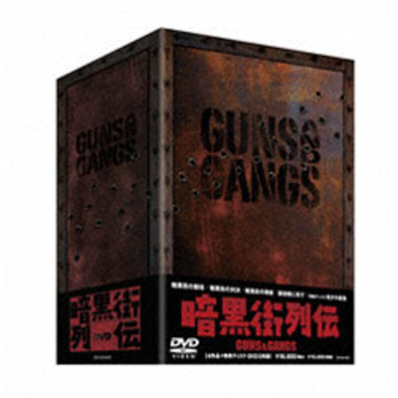 暗黒街列伝 -GUNS AND GANGS-（5枚組） 〈DVD〉（TDV18235D）｜TOHO theater STORE｜