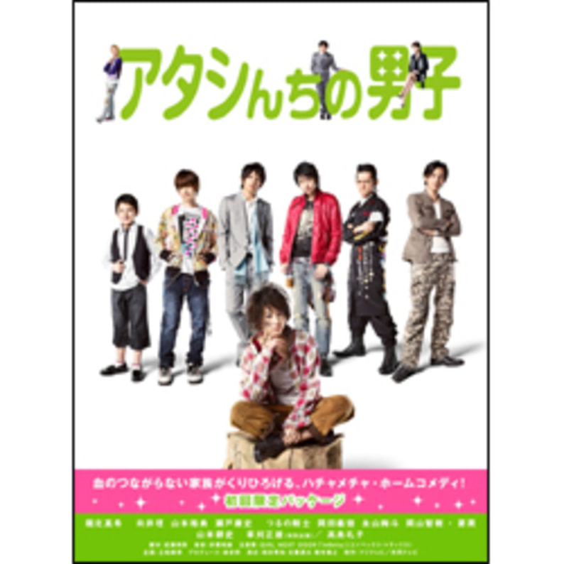 アタシんちの男子　DVD-BOX（７枚組）（TDV19180D）｜TOHO theater STORE｜
