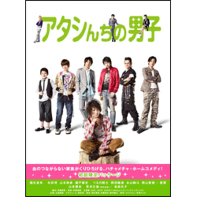 アタシんちの男子 DVD-BOX（７枚組）（TDV19180D）｜TOHO theater STORE｜