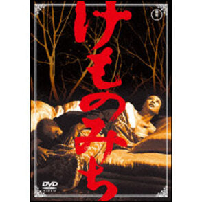【返品不可】 けものみち 〈DVD〉（TDV19248D）｜TOHO STORE｜ theater その他