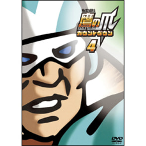 秘密結社 鷹の爪　カウントダウン 第4巻 〈DVD〉