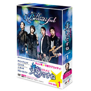 美男〈イケメン〉ですね　DVD-BOX1(4枚組）