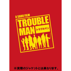 トラブルマン　DVD-BOX（5枚組）, カラー展開なし, サイズ展開なし