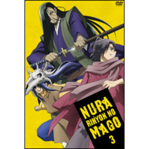 ぬらりひょんの孫　第3巻 〈DVD〉