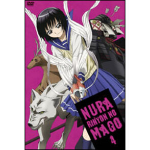 ぬらりひょんの孫　第4巻 〈DVD〉