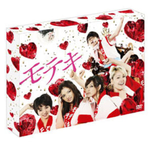 モテキ　DVD-BOX（５枚組）