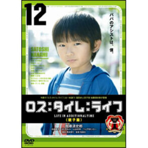 ロス：タイム：ライフ　－親子篇－ 〈DVD〉