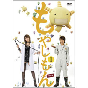 ドラマ「もやしもん」第1巻　【通常版】 〈DVD〉