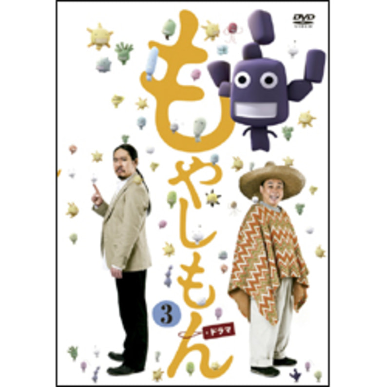 ドラマ「もやしもん」第3巻 【通常版】 〈DVD〉（TDV21013D）｜TOHO theater STORE｜