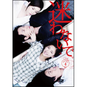 迷わないで　DVD-BOX 4（6枚組）