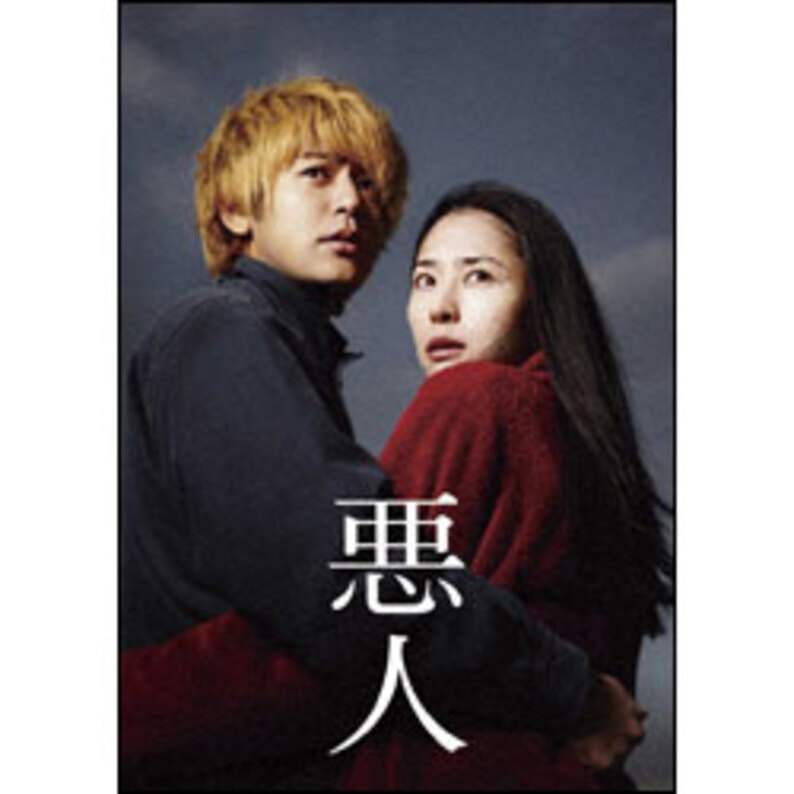 悪人 スペシャル・エディション（2枚組） 〈DVD〉（TDV21065D）｜TOHO theater STORE｜
