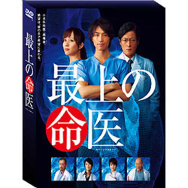 最上の命医　DVD-BOX（5枚組）（TDV21206D）｜TOHO theater STORE｜