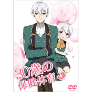 30歳の保健体育　Step2 〈DVD〉