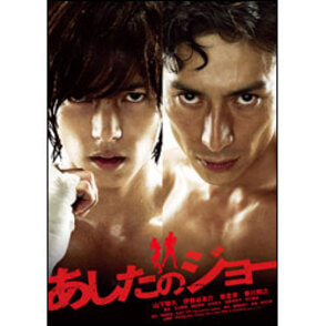 あしたのジョー　スタンダード・エディション 〈DVD〉