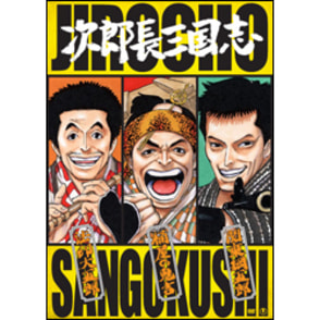 次郎長三国志　第三集（3枚組） 〈DVD〉