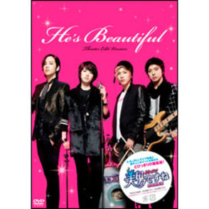 美男〈イケメン〉ですね　劇場編集版 〈DVD〉