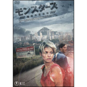 投球障害予防 DVD ME84-S モンスターズ/地球外生命体 〈DVD〉（TDV21386D）｜TOHO theater