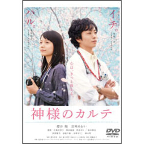 神様のカルテ　スタンダード・エディション 〈DVD〉