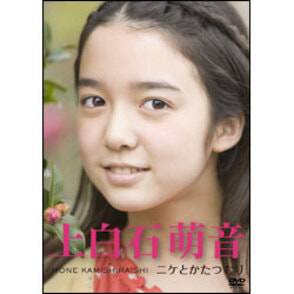 上白石萌音 ～二ケとかたつむり～ 〈DVD〉（TDV22098D）｜TOHO