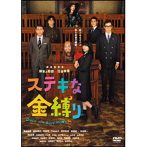ステキな金縛り スタンダード・エディション 〈DVD〉