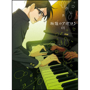 坂道のアポロン　第1巻　 〈DVD〉