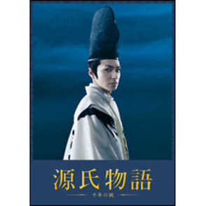 源氏物語 千年の謎　豪華版（2枚組） 〈DVD〉