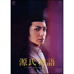 源氏物語　千年の謎　通常版 〈DVD〉