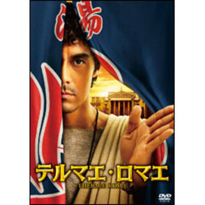 テルマエ・ロマエ　通常盤 〈DVD〉