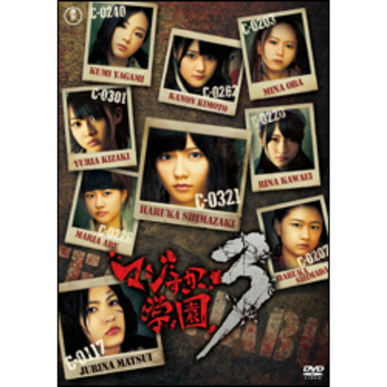 恐怖学園 DVD-BOX〈3枚組〉　未開封