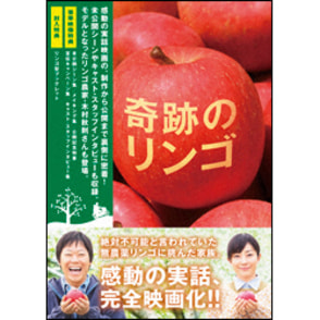 奇跡のリンゴ Blu-ray(特典DVD付2枚組)(品)　(shin
