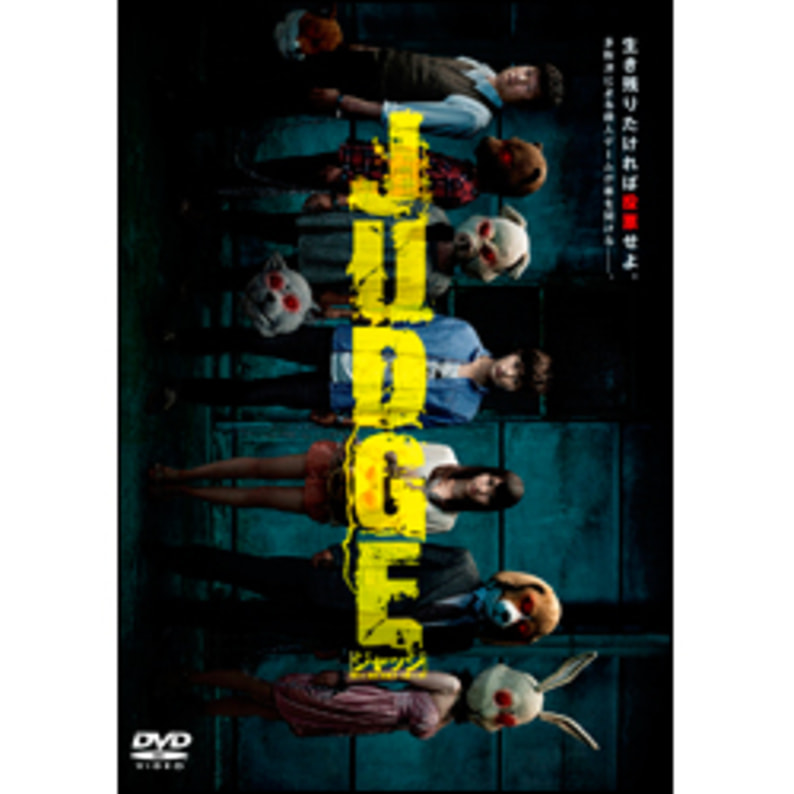 JUDGE/ジャッジ DVD（TDV24119D）｜TOHO theater STORE｜
