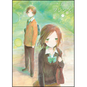 一週間フレンズ。Ｖｏｌ．１　初回生産限定〈DVD〉