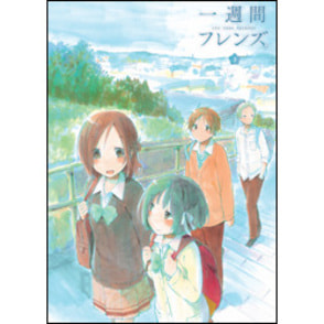 一週間フレンズ。Ｖｏｌ．３　初回生産限定〈DVD〉