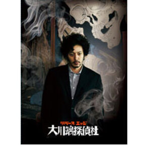 リバースエッジ　大川端探偵社　DVD-BOX