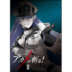 アカメが斬る！Vol.8　初回限定版〈DVD〉