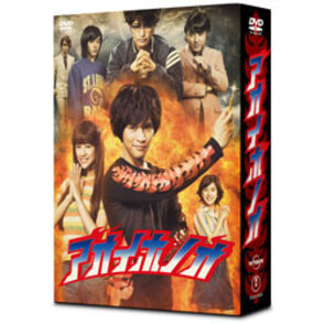 アオイホノオ DVD BOX（5枚組）