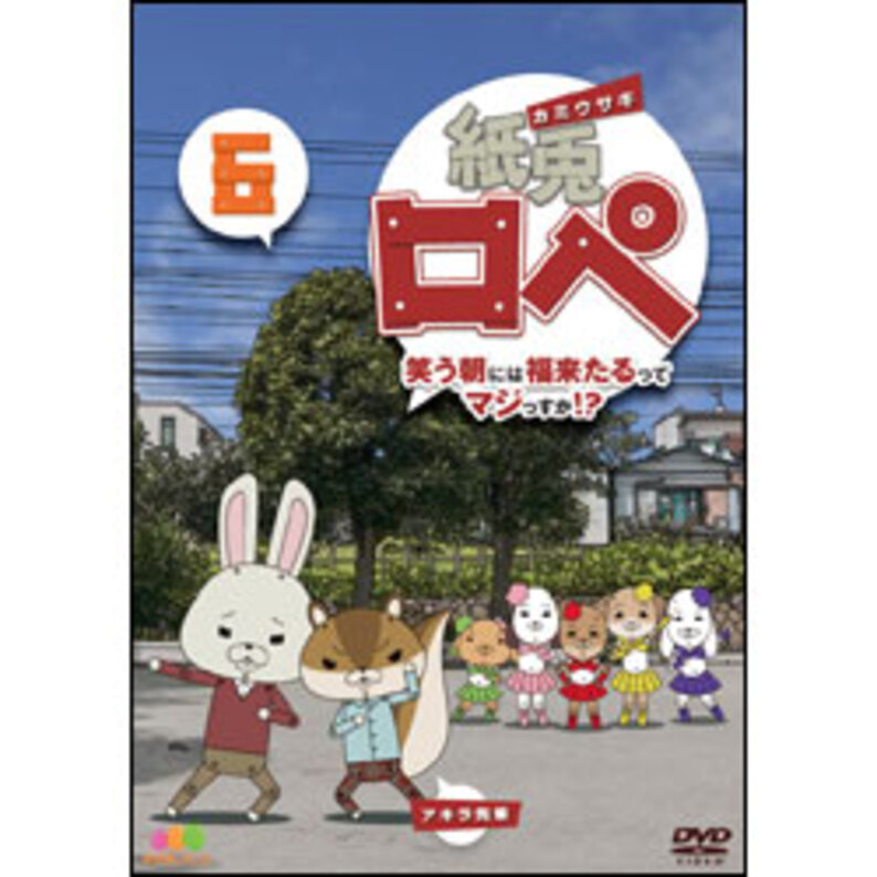 公式の店舗 紙兎ロペDVD ３巻セット fawe.org