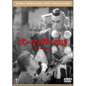 虎の尾を踏む男達【名作セレクション】〈DVD〉（TDV25074D
