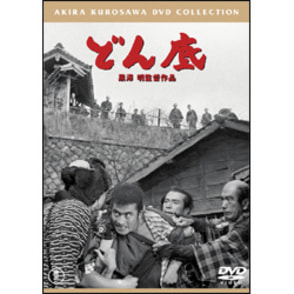 どん底【名作セレクション】〈DVD〉