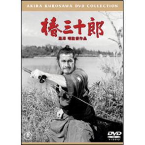 椿三十郎【名作セレクション】〈DVD〉