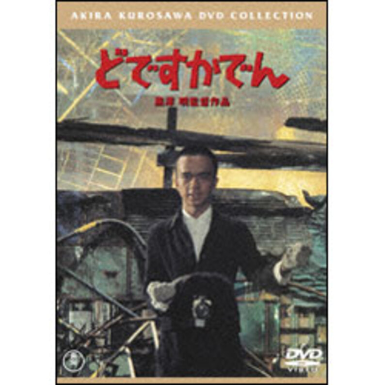 どですかでん【名作セレクション】〈DVD〉（TDV25090D）｜TOHO theater STORE｜