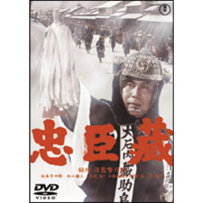 忠臣蔵　花の巻・雪の巻【名作セレクション】〈DVD〉