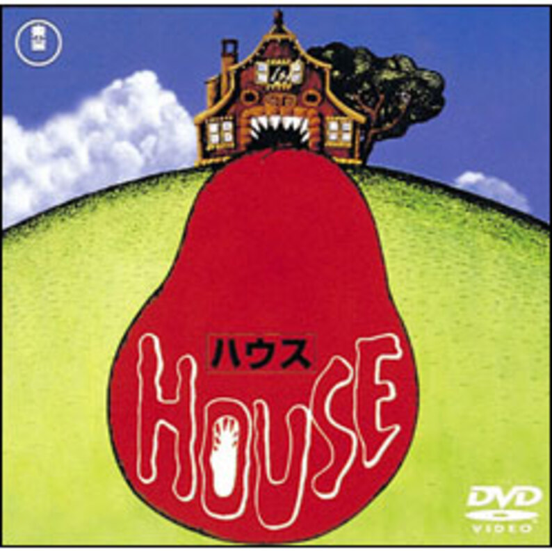 ＨＯＵＳＥ ハウス【名作セレクション】〈DVD〉（TDV25120D）｜TOHO